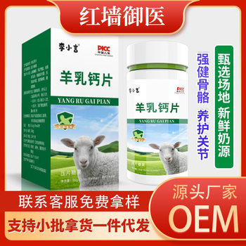 SOURCE manufacturer goat milk calcium tablets probiotics goat milk calcium calcium supplement tablets children adult elderly chewable tablets wholesale delivery