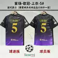 Away fan edition printed number 5 + armband