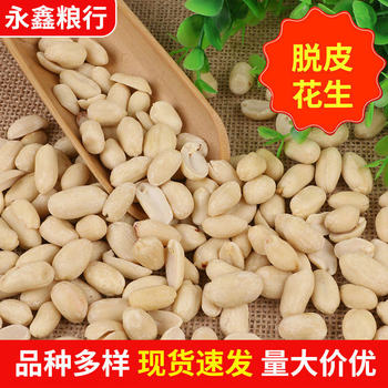 Peeled Peanuts, Raw Peanut Kernels Wholesale, Bagged Peeled Peanuts, Milky White Peanuts, Whole Grains Peanuts