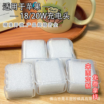 Apple 18/20W Charging Head Protective Cover, Anti-Scratch and Anti-Wear, Multi-Color Optional Material Manufacturer Specializes in Charger Protection