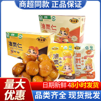 Lidangjia Chestnut Oil Chestnut Kernels Ready-To-Eat Independent Authentic Office Leisure Snack Box