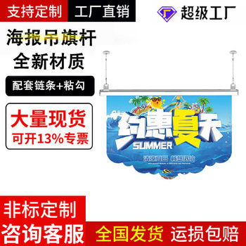 Store Celebration Decoration Poster Pole Hanging Flag Pole Supermarket Event Promotion Hanging Pole Transparent Hanging Scroll Advertising Clip Label Pvc