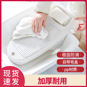 Thickened Washing Board Household Small Washing Clothes Non-slip Dormitory Students Washing Socks Underwear Artifact Plastic Washing Board