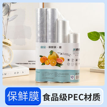 Plastic Wrap Point-Break Food-Grade Fresh-Keeping Cover Kitchen Household Economical Large Roll High-Temperature-Resistant Fresh-Keeping Bag Commercial