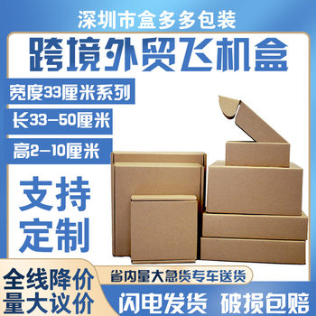 Flying machine box clothing packaging box width 33cm mobile phone case packaging box printed logo express box wholesale