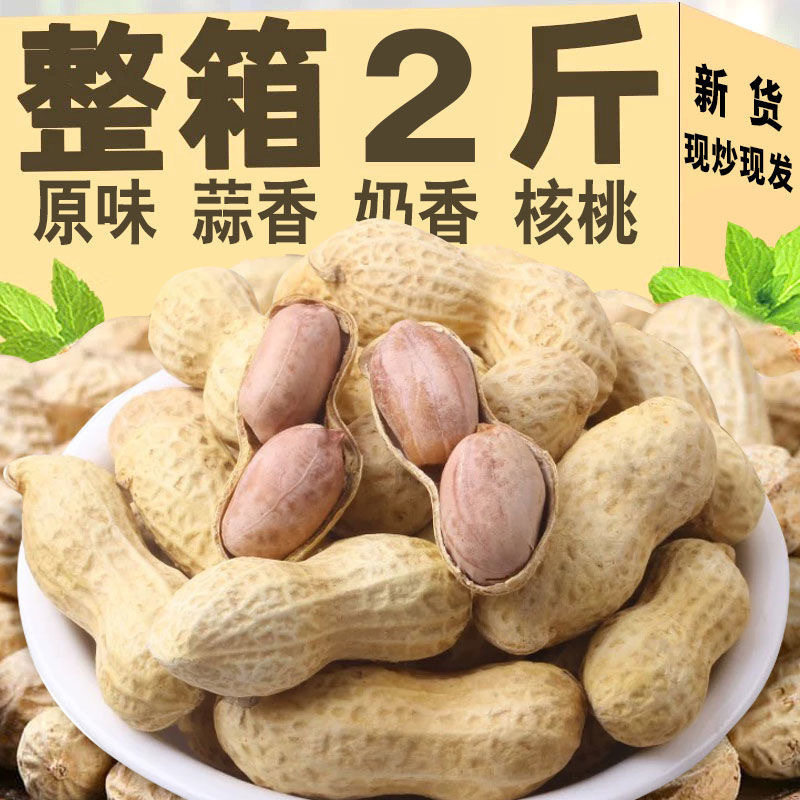 Walnut-Flavored Peanuts, Original Garlic-Flavored Peanuts in Shells, 1.5kg Large Packages, Roasted Seeds and Nuts, Cooked in Bulk, Whole Box Wholesale