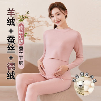 Pregnant women's autumn clothes long pants suit de Velvet wool silk pregnant women's pajamas thermal underwear postpartum nursing confinement clothes