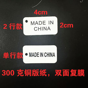 Spot MADE IN CHINA small tag clothing accessories packaging origin label card elevator