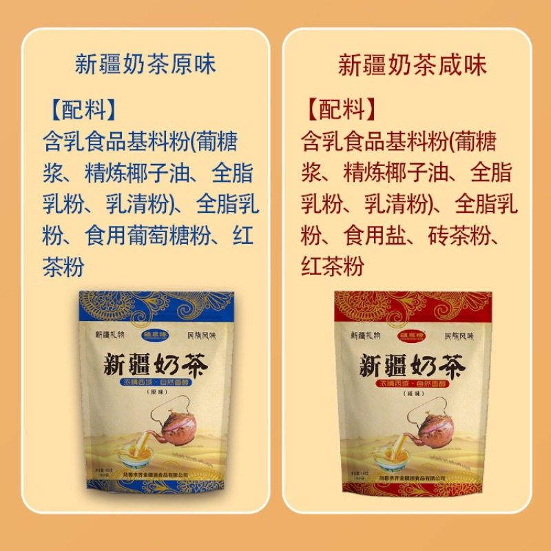 Xinjiang Shengyuan Xinjiang old milk tea original salty milk tea powder instant milk tea 400g independent pouch origin wholesale