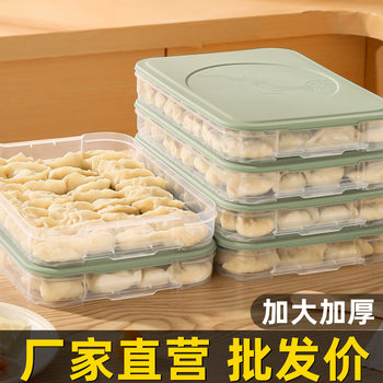 Source factory steamed buns Steamed bread fresh-keeping box special dumpling box dumpling storage box refrigerator freezer large capacity box