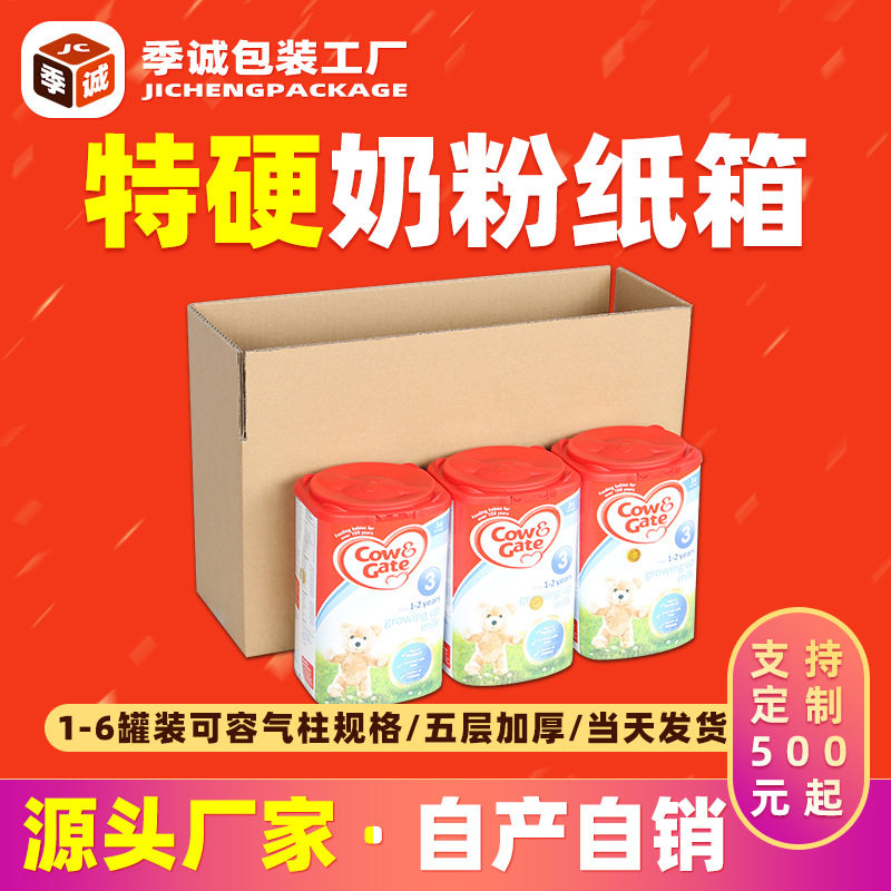 Milk powder carton express packaging 2 cans gas column E-Commerce carton order rectangular box for wholesale