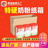 Milk powder carton express packaging 2 cans gas column E-Commerce carton order rectangular box for wholesale