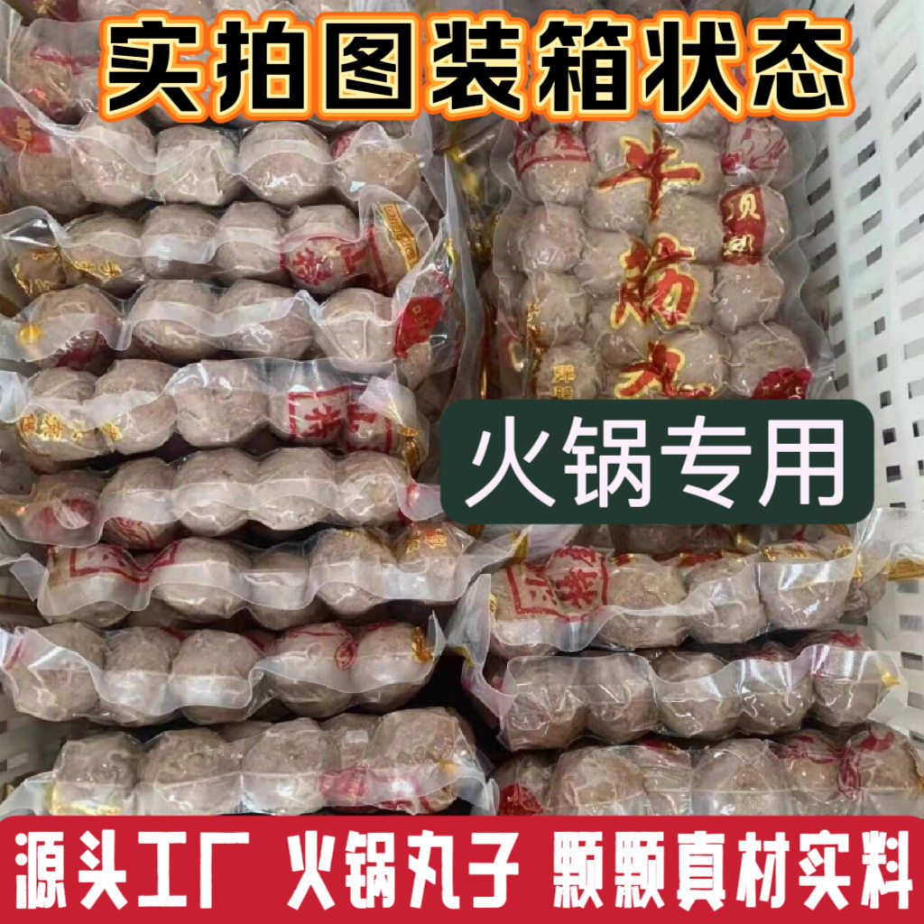 Chaoshan Beef Ball Beef Muscle Guandong Boiled Malatang Hot Pot Restaurant Food Barbecue Stall Shake Sound Explosions Food Wholesale