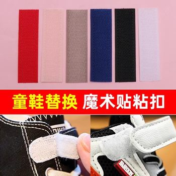 Children's Shoes Velcro Special Magic Paste Strip for Changing Clothes Cuff Velcro Sub-female Buckle Powerful Repair
