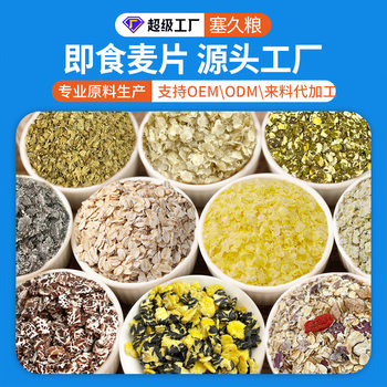 Ready-To-Eat Multigrain Cereal Sample with Free Shipping, Professionally Produced with Five Black, Five Red, and Five White Grains, Mixed Cereal Flakes Oatmeal