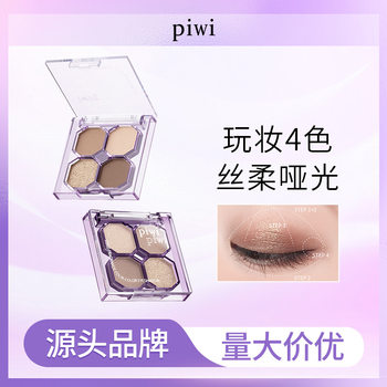 PIWI four-color eye shadow plate earth matte fine flash not easy to take off makeup color does not fly powder student affordable eye shadow