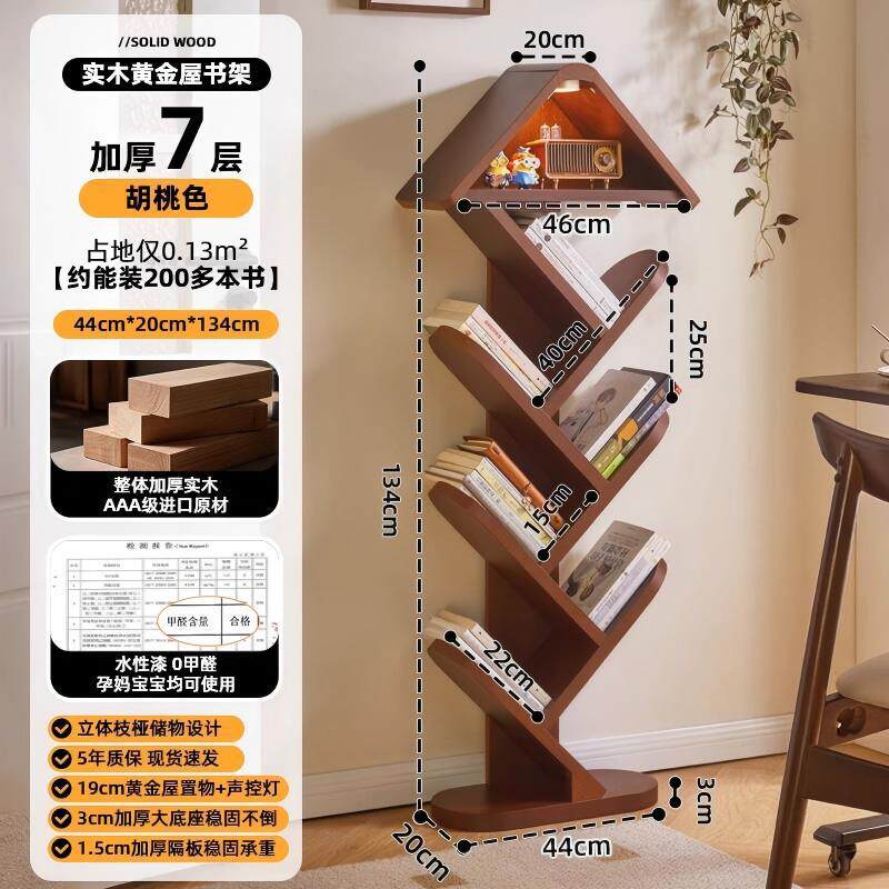 家逸实木树形书架客厅一体靠墙落地置物架家用储物书柜转角书架