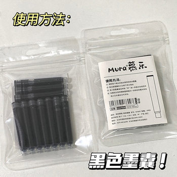 Mule ink bag pen ink bag blue black student calligraphy pen bag 10 pen refill