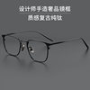 Ultra-light myopia frame men's titanium frame business retro leisure anti-blue light flat light Danyang frame wholesale 30020