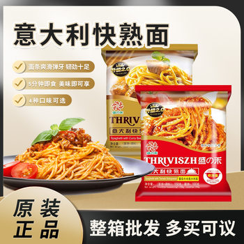 Shengzhihe Italian Instant Noodles Italian Tomato Meat Sauce Noodles Black Pepper Curry Boiled Instant Noodles Dry Noodles