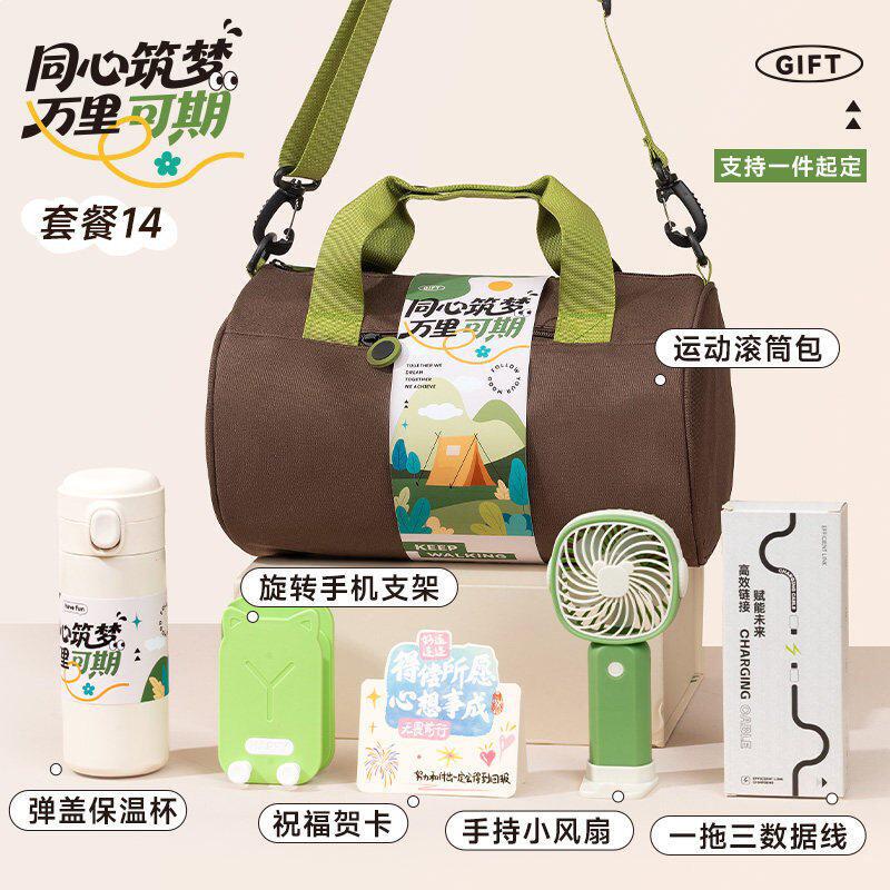 户外运动伴手礼品企业定.制健身包团建活动比赛奖品送员工实用礼