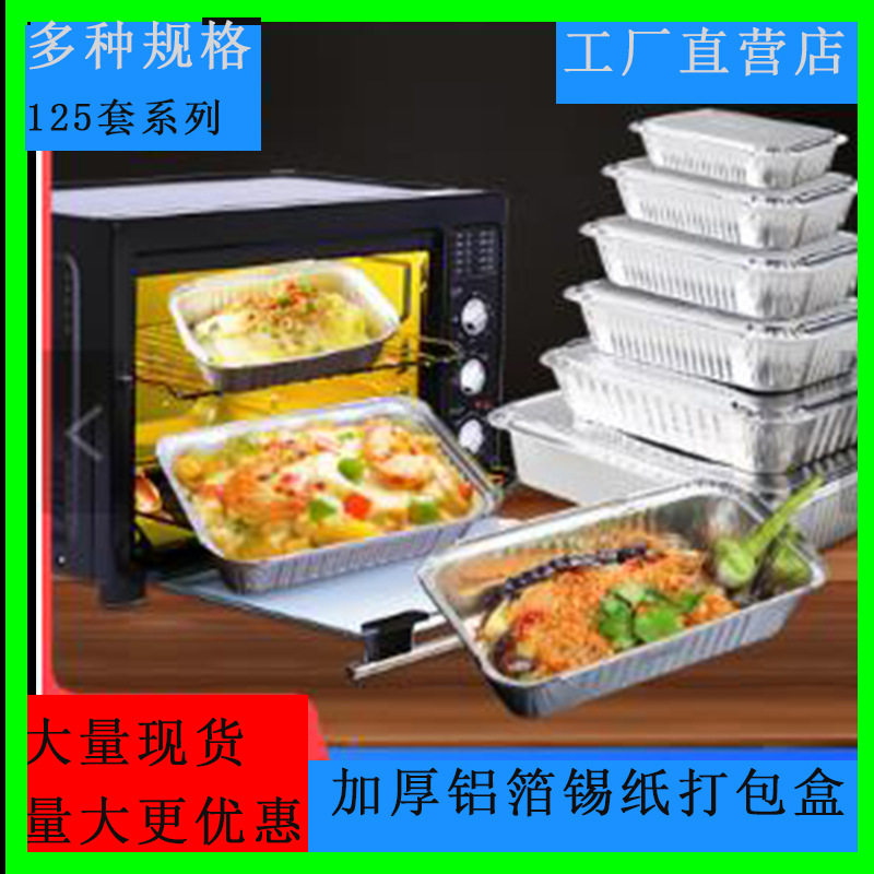 Disposable commercial tin paper box food grade tin paper bowl grilled fish packing box barbecue household aluminum foil box with lid wholesale