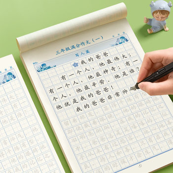 A Complete Collection of Beautiful Sentence Accumulation Copybooks for Primary School Students, Chinese Practice Copybooks with Full Score Composition for Grades 3, 4, 5 and 6