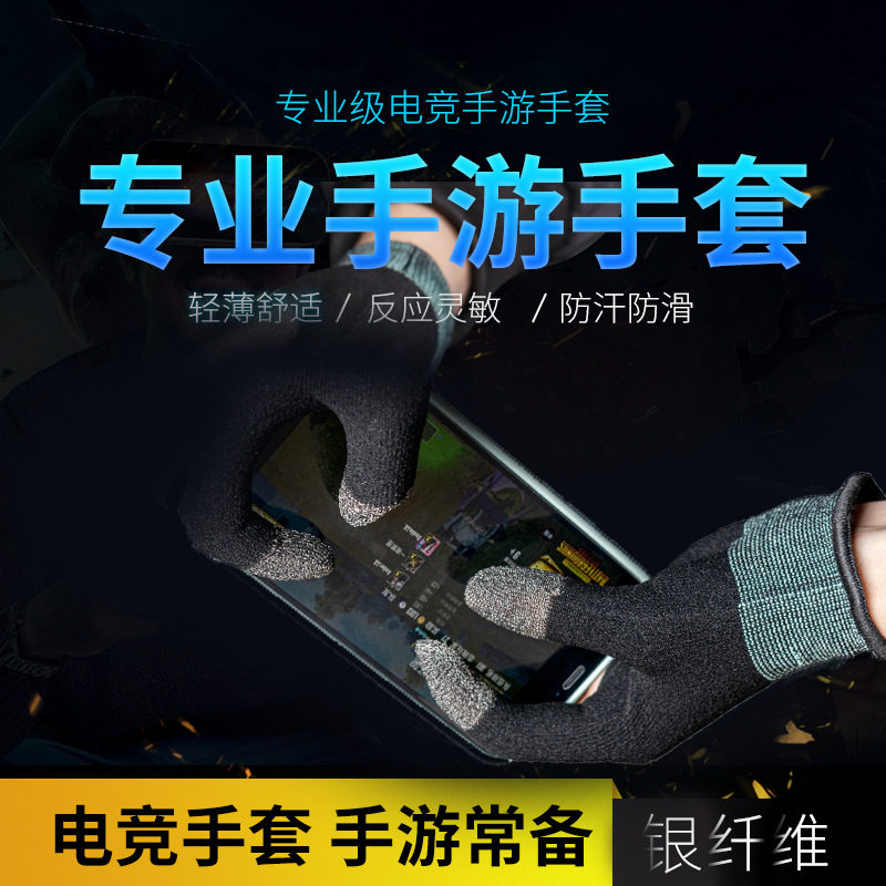 Amazon Explosions Two Finger Silver Fiber E-sports Game Finger Cover Touch Screen Ultra-thin Hand Tour Chicken Finger Cover Artifact