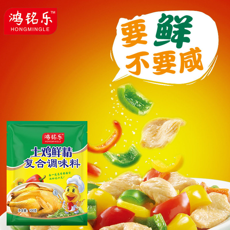 [Hongmingle] sanxian chicken essence seasoning chicken powder original flavor fresh gourmet powder kitchen seasoning seasoning 100 g/bag