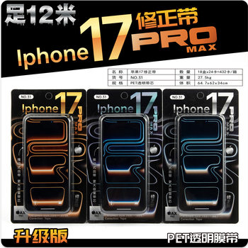 Foreign Trade Correction Tape Apple 17Pro Phone Shape 12m Correction Tape High-Value Correction Tape Error Correction Tape Wholesale