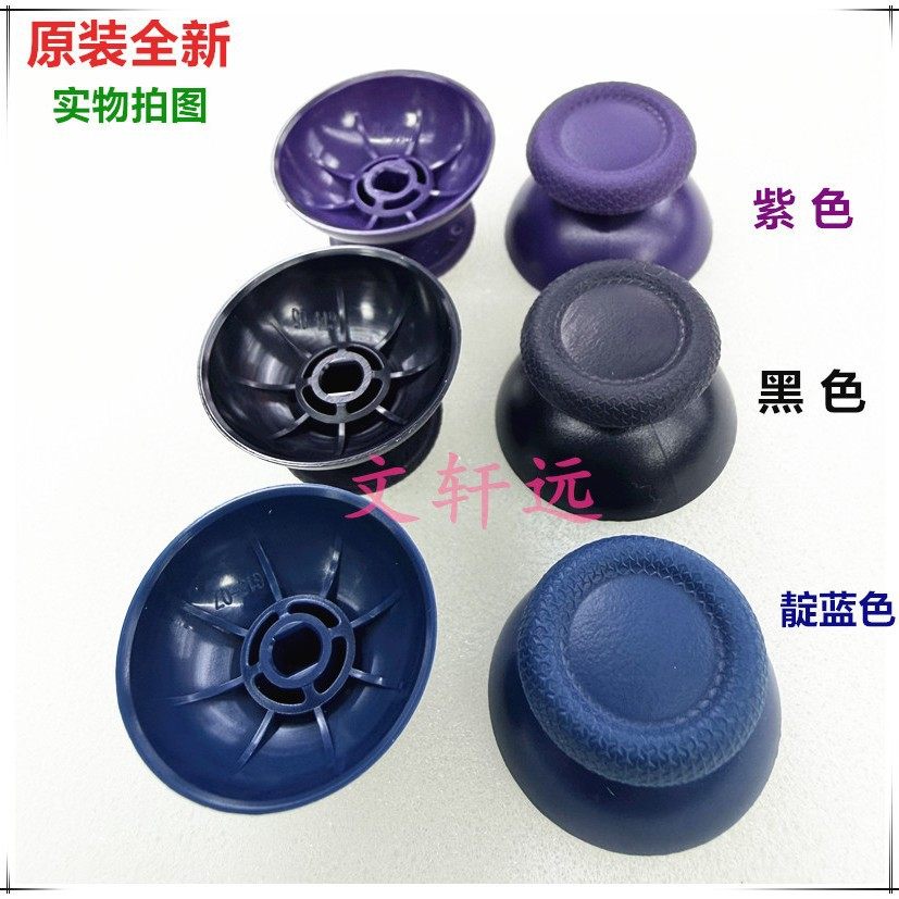 New PS5 Handle Rocker Cap 3D Rocker Mushroom Head PS5 Joystick Button Set PS5 Rocker Cap