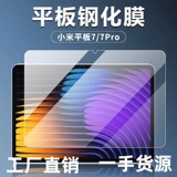Подходит для компьютера Xiaomi tablet 7 / 7Pro закаленная пленка HD взрывозащищенное стекло защитная пленка 11,2-дюймовая передняя панель
