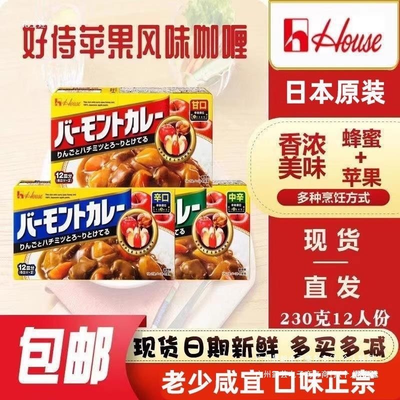 Japanese Curry Hoshito Curry Cubes Honey Apple Curry 230g Fumon Rich Slightly Spicy Medium Spicy Seasoning Wholesale