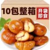 Instant Chestnut Kernel Oil Chestnut Kernel Small Package Pregnant Women Kernel Oil Casual Vacuum Chestnut Kernel Cooked Chestnut without Addition