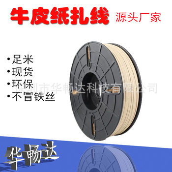 Packaging bag environmental protection Kraft paper ribbon Kraft paper iron core ribbon degradable Kraft paper ribbon sealing strip