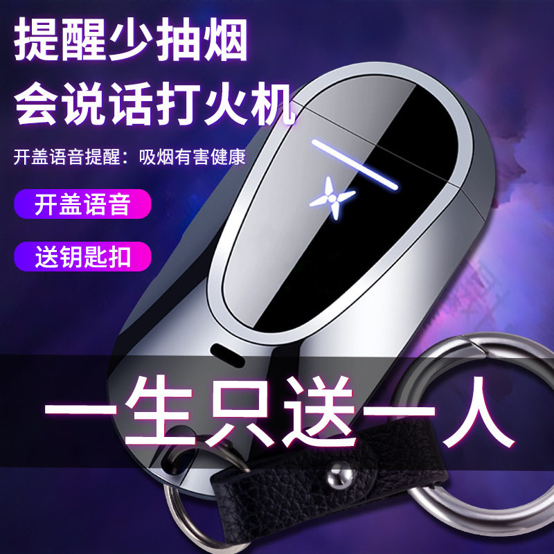 语音充电打火机送男友男士高档防风钥匙扣网红创意个性批发高颜值