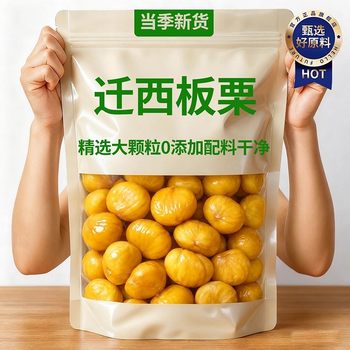Official Authentic Qianxi Chestnut Kernels Fresh Ready-To-Eat Chestnut Shelled Nuts Extra Large Fruit Capsules Independent Small Packaging Snacks
