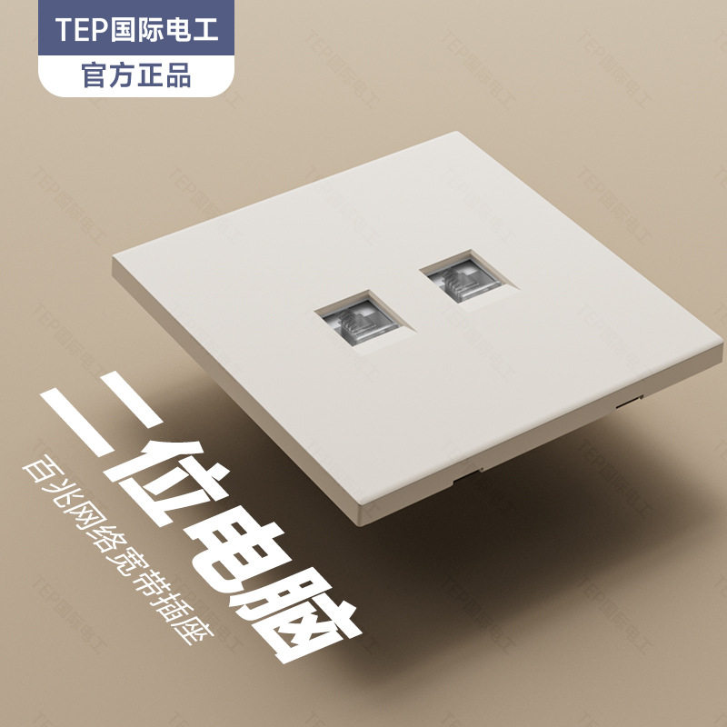 TEP国际电工奶油风米白暖色面板开关插座墙壁86型10A斜五七孔批发