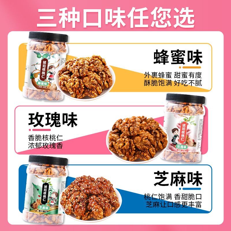 Academy of Agricultural Sciences Honey Amber Walnut Kernels 500g Cooked New Walnut Nuts Dried Fruit Kernels Pregnant Casual Snacks Women