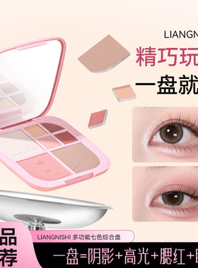 7色大品牌眼影综合盘高光修容