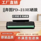 Подходит для лазерного принтера Bentu M6202W Youth edition с тонер-картриджем PD213E p2206w с тонер-картриджем с чипом