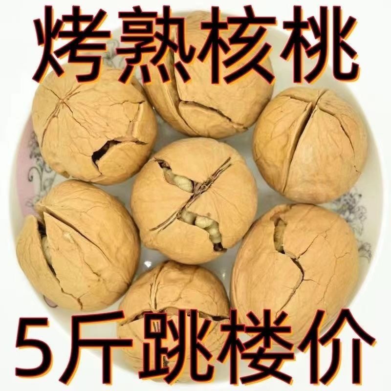 [Spiced Pepper Salt Butter] New Xinjiang Thin-Skinned Walnuts Roasted Milky Walnuts Snacks for Pregnant Women Dried Fruits and Nuts