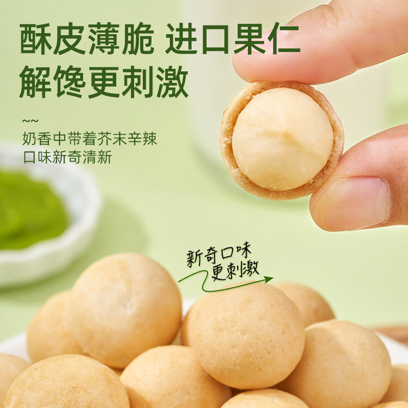 New Mustard Flavored Macadamia Nuts, Salted Egg Yolk, Coconut Flavored Internet Celebrity Snacks, Nuts, Independent Small Packaging