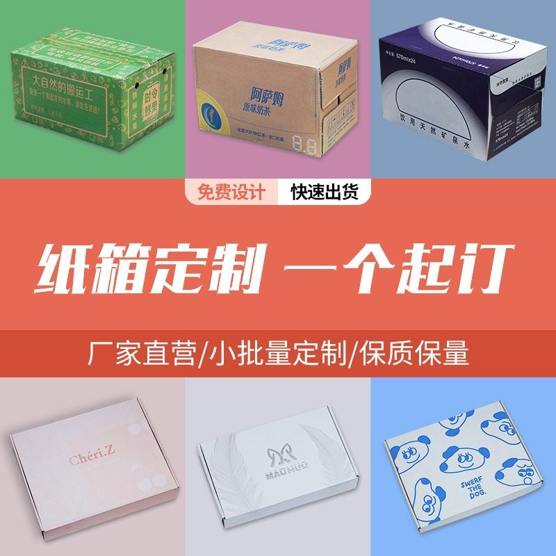 Carton Express Packaging Box Ready in Stock No. 1-13 Extra Hard Thickeneded E-Commerce Logistics Packaging Delivery Small Carton Carton