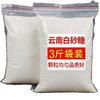 Household White Sugar Baking Dessert Seasoning Cane Sugar 250g Bulk 3 Wholesale Other Yunnan