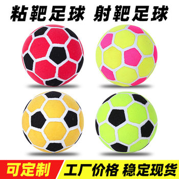Factory wholesale gas model entertainment sticky target football sticky target football Velcro football shooting target football