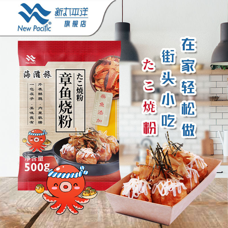 New Pacific octopus powder 500g commercial wood fish flower octopus pellet material Osaka powder premixed powder