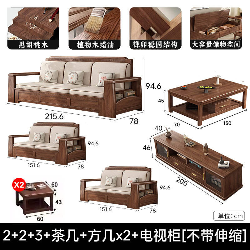 新中式黑胡桃木实木沙发客厅现代简约冬夏两用大小户型组合带储物