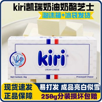 Fakairui Kiri Cream Cheese 250g Packaged Kiri Cheese Cake Master Baking Wholesale in Many Provinces