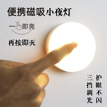 Led Magnetic Charging Button Night Light Power Outage Backup Emergency Light Bedroom Bedside Baby Feeding Eye Protection Energy Saving